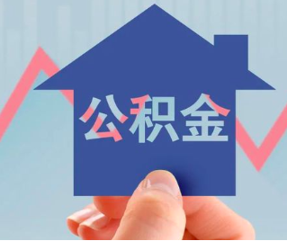 怀化公积金封存的话是不是6个月就能代办提取了。